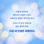 인생은 파랑 | 남도형 | 웅진지식하우스 - 예스24