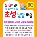 5-6학년이 꼭 읽어야 할 교과서 시리즈 5권세트 | 한국아동문학인협회 외 | 차일드365 - 예스24