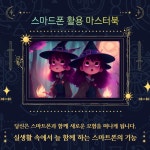 시니어, 신중년을 위한 스마트폰 활용 마스터북 - 예스24