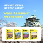 무작정 따라하기 오사카 | 오원호 | 길벗 - 예스24