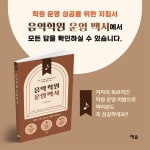 음악학원 운영 백서 | 오세현 | 예솔 - 예스24