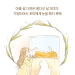 나의 꼬마 집사에게 | 김은주 | 이지북 - 예스24