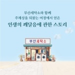 부산 세탁소 - 예스24
