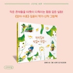 평창빌라 반달이 관찰기 - 예스24