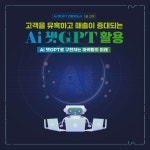 고객을 유혹하고 매출이 증대되는 Ai 챗GPT 활용 - 예스24
