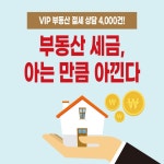 부동산 절세 오늘부터 1일 - 예스24