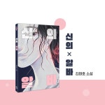 신의 알바 | 김태호 | 위즈덤하우스 - 예스24