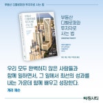 부동산 디벨로퍼와 투자자로 사는 법 | 게리 체슨 | 차밍시티 - 예스24