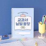 초등 교과서 낱말통장 (단어장 선행학습 어휘력 문해력 120g내지) | 인디고 - 예스24