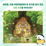 곤충 호텔 - 예스24