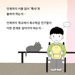 장애인이랑 친구가 될 수 있을까? | 권용덕 | 다른 - 예스24