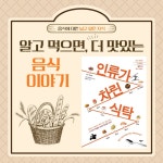 인류가 차린 식탁 - 예스24