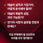 테슬라 폭발적 성장 시나리오 - 예스24