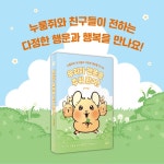 (주)산하에이치엠 청풍리조트제천점 | 우리가 행운을 주워 왔어! | 산하 | 알에이치코리아(RHK) - 예스24