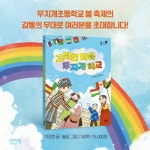 고려인 마을 무지개 학교 - 예스24
