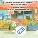 길고양이 베베르의 우다다냥냥냥 세계 여행 | 파니 졸리 | dodo - 예스24