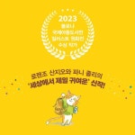 길고양이 베베르의 우다다냥냥냥 세계 여행 | 파니 졸리 | dodo - 예스24