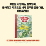 길고양이 베베르의 우다다냥냥냥 세계 여행 | 파니 졸리 | dodo - 예스24