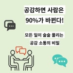 공감 소통 - 예스24