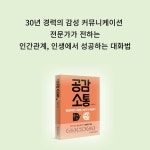 공감 소통 | 문충태 | 중앙경제평론사 - 예스24