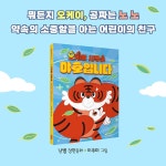 오케이 사무소 야호입니다 - 예스24