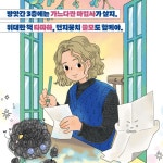 가느다란 마법사 ㉡ : 가느다란 마법사와 진짜 못해 강아지 - 예스24