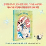 가느다란 마법사 ㉡ : 가느다란 마법사와 진짜 못해 강아지 - 예스24