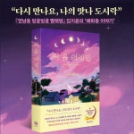 씨 유 어게인 - 예스24