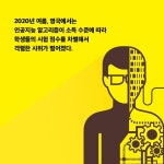 인공지능 윤리를 부탁해 - 예스24