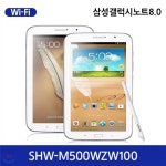 [32GB 메모리 증정]삼성전자 갤럭시노트8.0 SHW-M500W 16GB/와이파이 | 스마트패드 | (주)케이엠에이치인스코 - 예스24