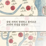 강원의 전설 연구 | 장정룡 | 콘텐츠글찬마루 - 예스24