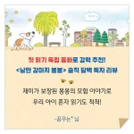 낭만 강아지 봉봉 6 - 예스24