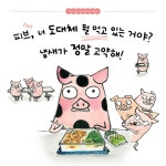 아주 평범한 돼지 피브 - 예스24