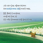 나의 똑똑한 강아지 | 송희구 | 서삼독 - 예스24