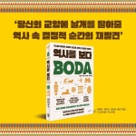 역사를 보다 | 박현도 | 믹스커피 - 예스24