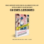 내 인생의 스포트라이트 | 정명섭 | 생각학교 - 예스24