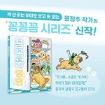 꽁꽁꽁 댕댕 | 윤정주 | 책읽는곰 - 예스24
