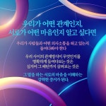 너와 내가 그토록 힘들었던 이유, 관계심리학에 묻다 | 이헌주 | 코리아닷컴(Korea.com) - 예스24