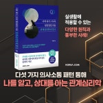 너와 내가 그토록 힘들었던 이유, 관계심리학에 묻다 | 이헌주 | 코리아닷컴(Korea.com) - 예스24