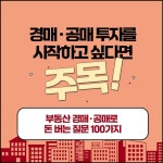 경매 공매 최고의 수업 - 예스24