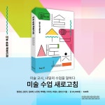 미술 수업 새로고침 - 예스24