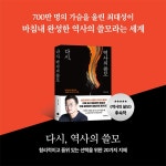 다시, 역사의 쓸모 | 최태성 | 프런트페이지 - 예스24