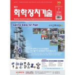 화학장치기술 (월간) : 8월 [2024] - 예스24