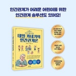 어린이를 위한 데일 카네기의 자기 관리론 - 예스24