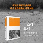 미스터 포터 - 예스24