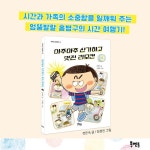 아주아주 신기하고 멋진 리모컨 - 예스24