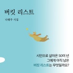 버킷 리스트 - 예스24