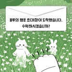 너에게 행운을 선물할게 - 예스24