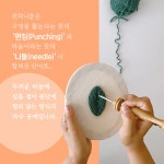 곰곰한 하루의 펀치니들 자수 | 김혜영 | 시대인 - 예스24