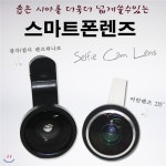 스마트폰렌즈/셀카렌즈 | 스마트폰렌즈 | 알지온 - 예스24
